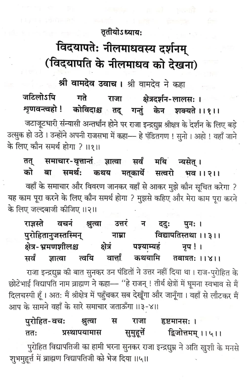 Vamdev Samhita (CSBG 210)